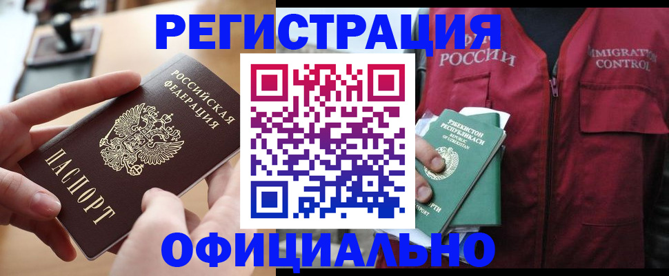 временная регистрация в Калмыкии