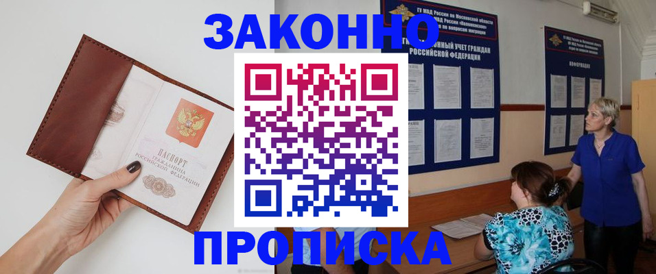 прописка от собственника в Калмыкии